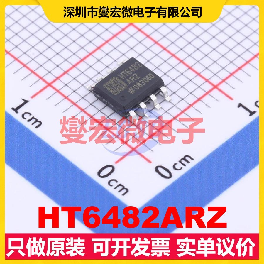 HT6482ARZ SOP-8 运算放大器芯片IC
