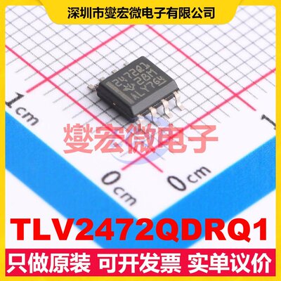 TLV2472QDRQ1 SOIC-8 双路运算放大器芯片IC