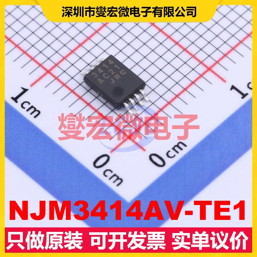NJM3414AV-TE1 SSOP-8 运算放大器芯片IC