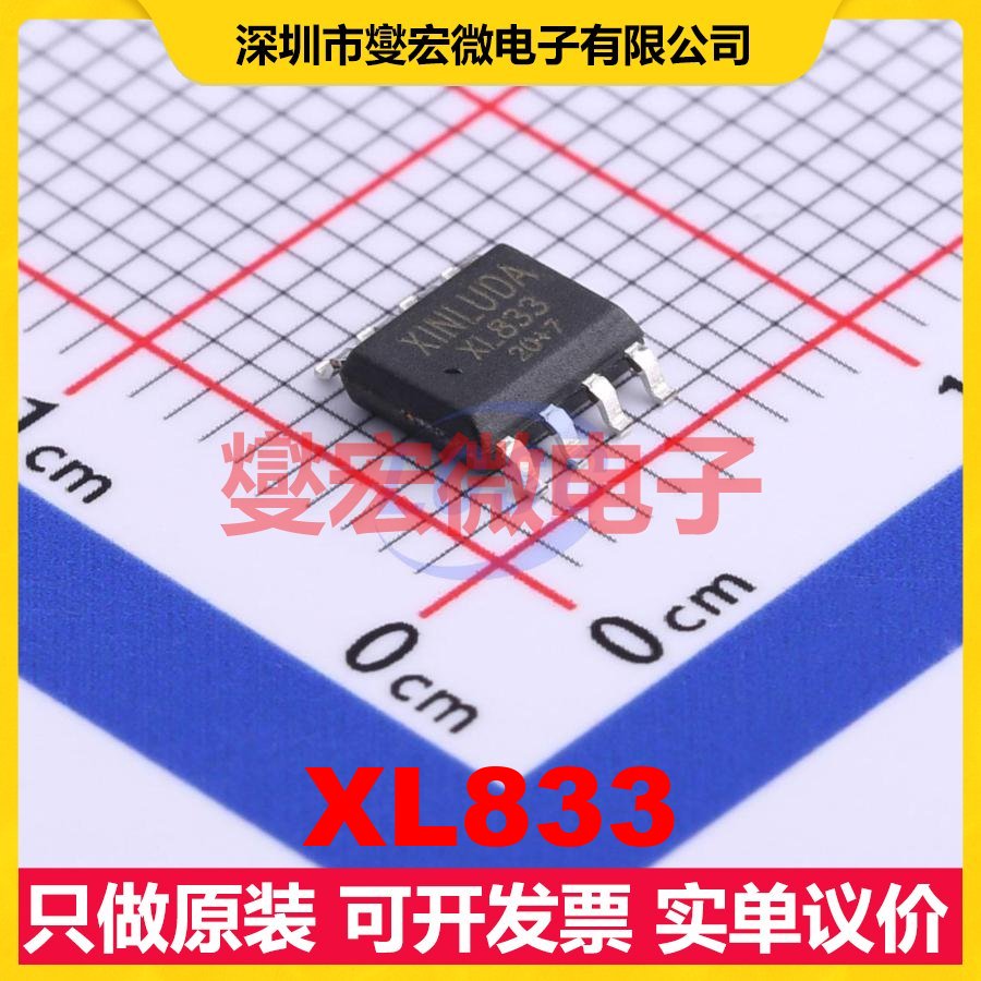 XL833 SOIC-8 双路运算放大器芯片IC