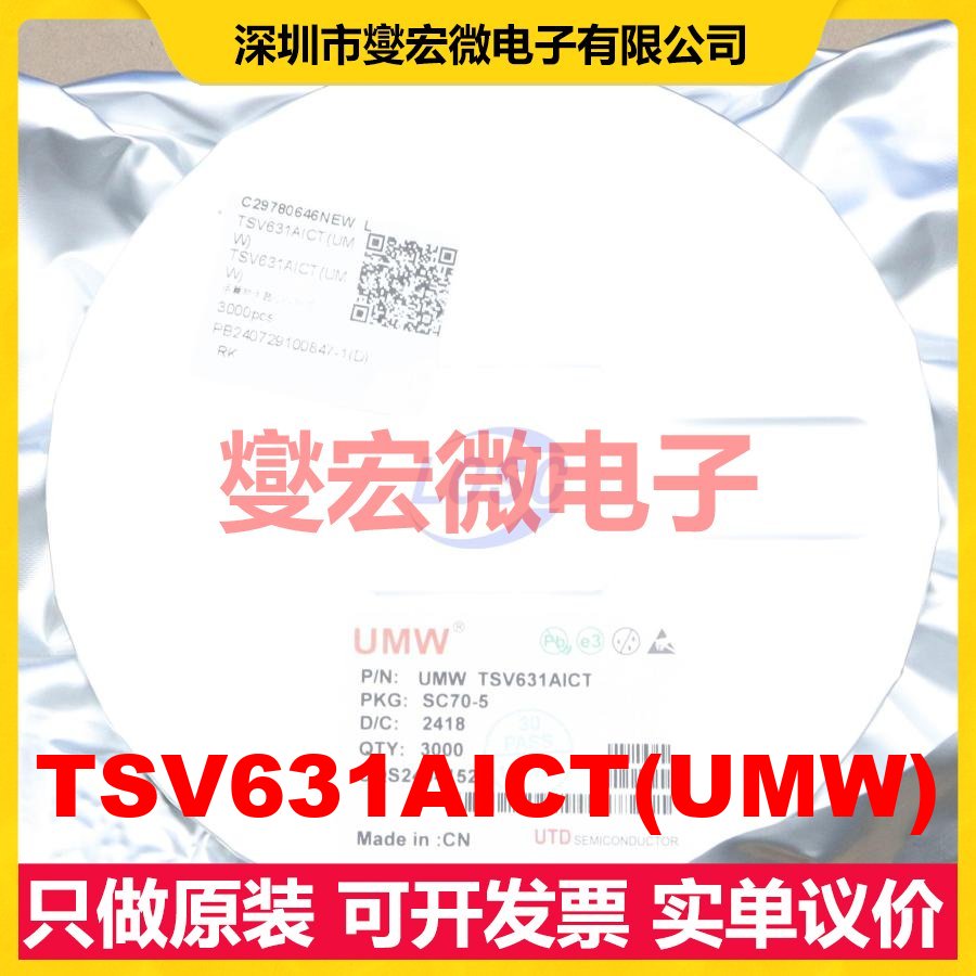 TSV631AICT(UMW) SC-70-5 运算放大器芯片IC
