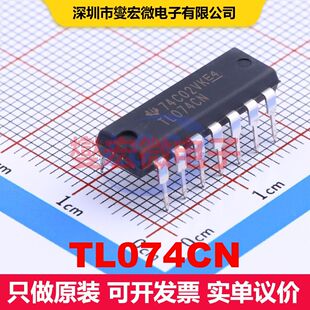TL074CN PDIP-14 仪器放大器 线性 集成芯片IC