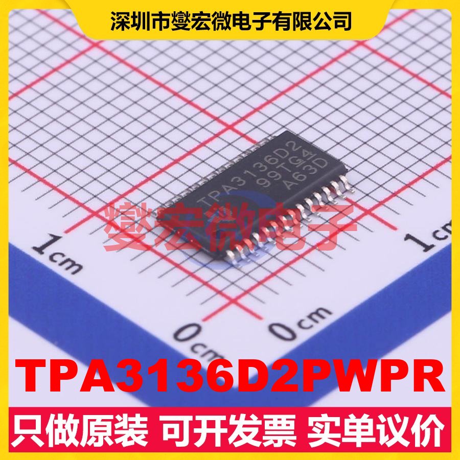 TPA3136D2PWPR HTSSOP-28-EP-4.5mm 音频放大器芯片IC