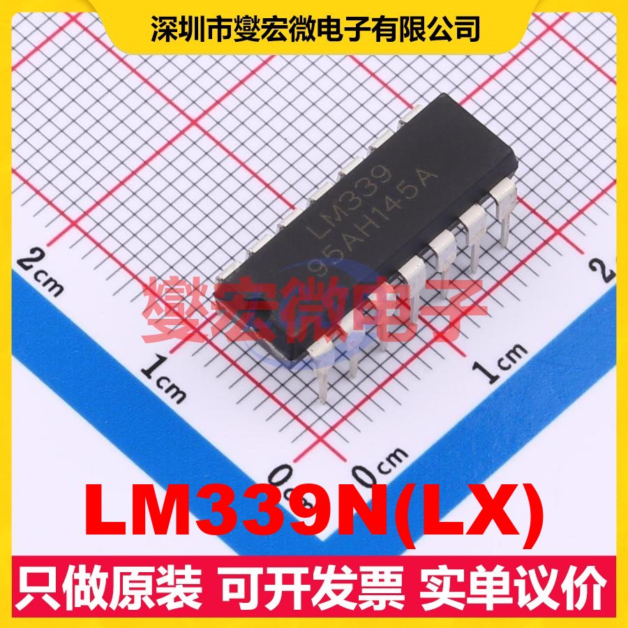 LM339N(LX) DIP-14 比较器芯片IC
