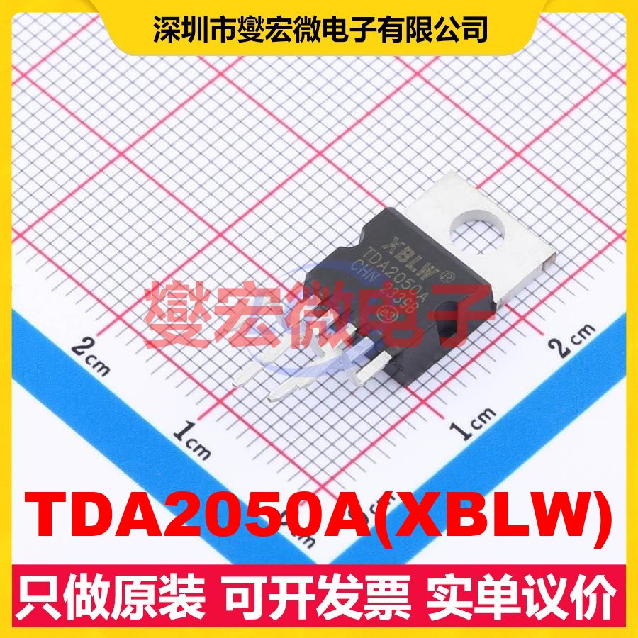 TDA2050A(XBLW) TO-220-5L AB类功放音频放大器芯片IC