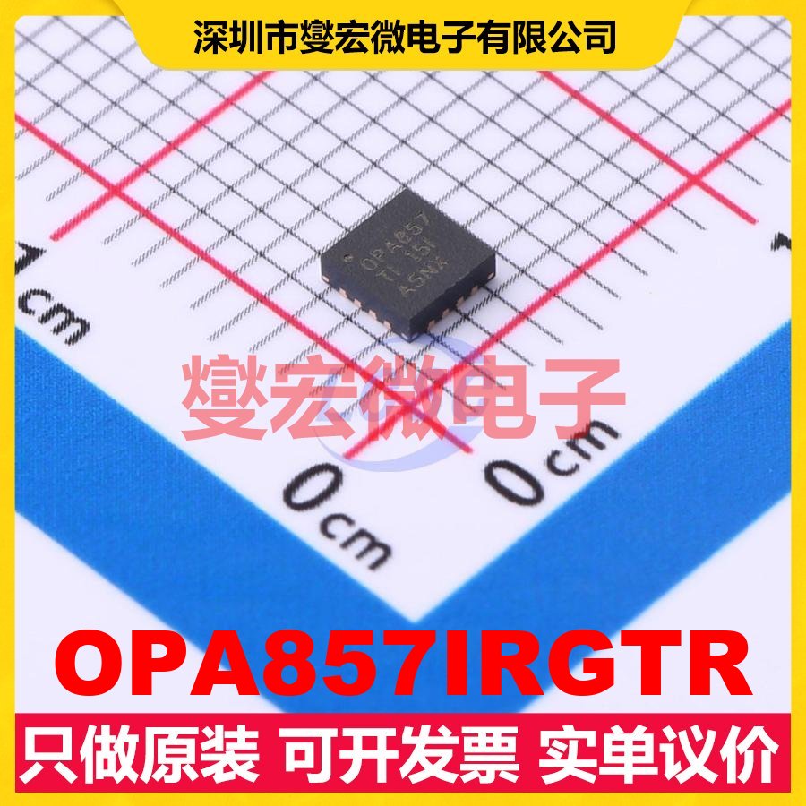 OPA857IRGTR VQFN-16(3x3) 特殊功能放大器芯片IC