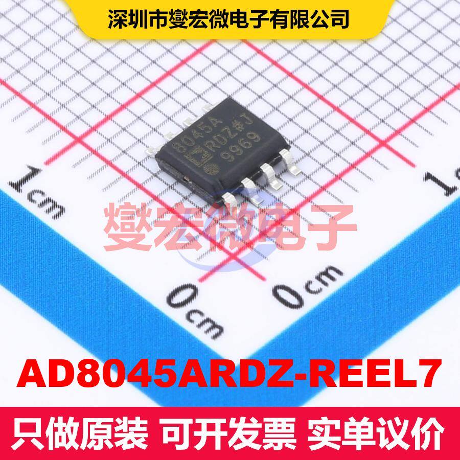 AD8045ARDZ-REEL7 SOIC-8-EP 仪器放大器 线性 集成芯片IC - 实物图