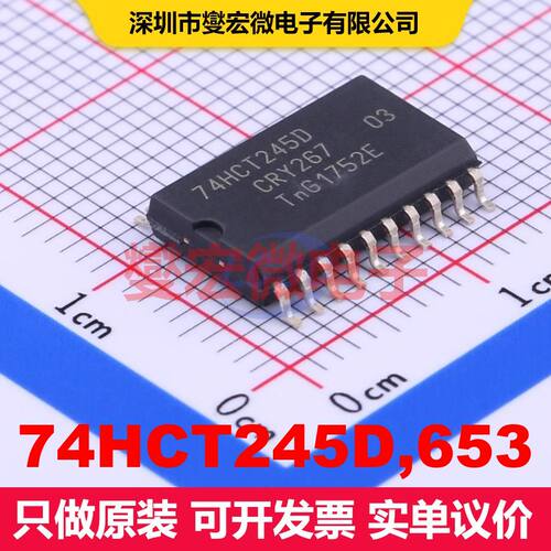 74HCT245D,653 SOIC-20-300mil 缓冲器/驱动器/接收器/收发器 逻