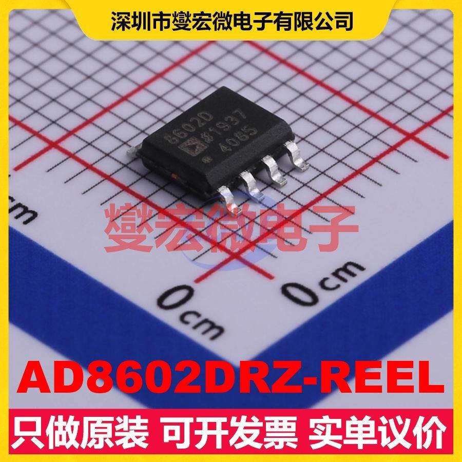 AD8602DRZ-REEL SOP-8 双路运算放大器芯片IC