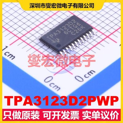TPA3123D2PWP HTSSOP-24 双声道D类功放音频放大器芯片IC