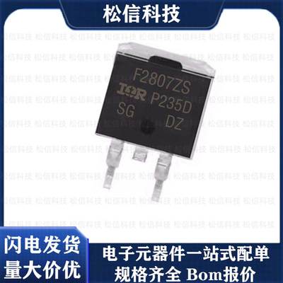 F2807ZS IRF2807ZS 全新原装 场效应管 N沟道 75V 75A TO-263