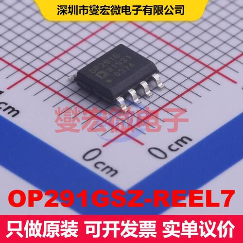 OP291GSZ-REEL7 SOIC-8 仪器放大器 线性 集成芯片IC