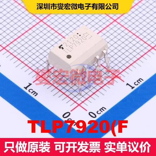TLP7920(F DIP-8 仪器放大器 线性 集成芯片IC