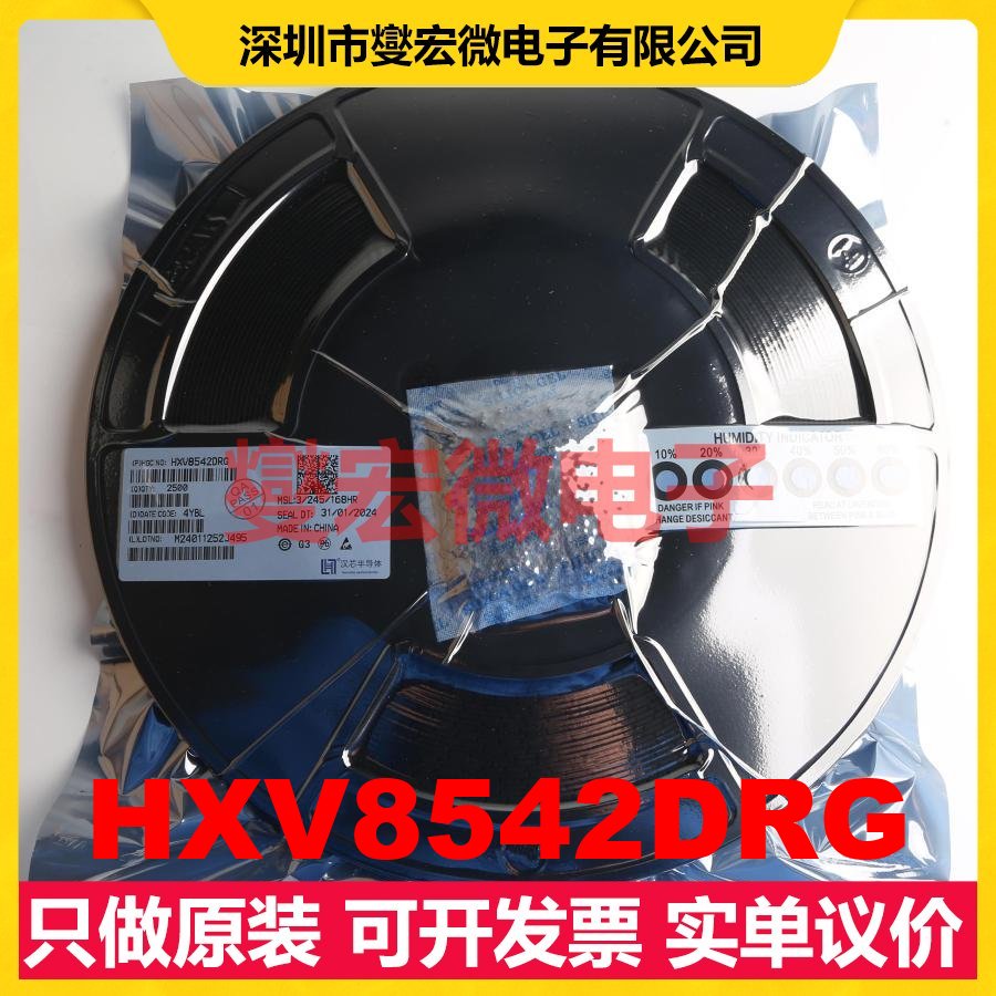 HXV8542DRG SOP-8 双路运算放大器芯片IC