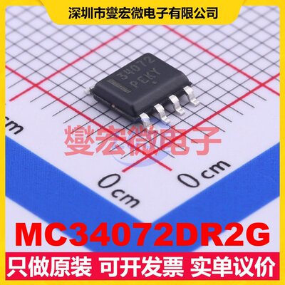 MC34072DR2G SOIC-8 FET输入放大器芯片IC