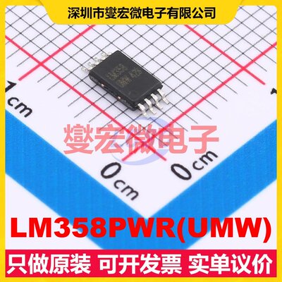 LM358PWR(UMW) TSSOP-8 双路运算放大器芯片IC