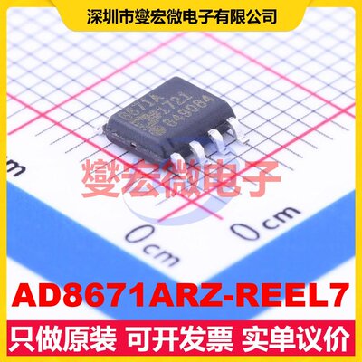 AD8671ARZ-REEL7 SOIC-8 单路精密运算放大器芯片IC