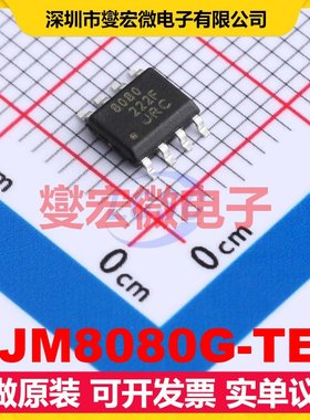 NJM8080G-TE2 SOP-8 音频放大器芯片IC