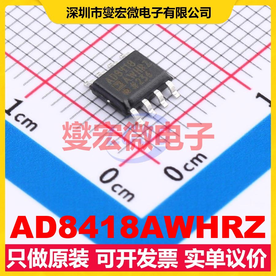 AD8418AWHRZ SOIC-8 单路电流感应放大器芯片IC