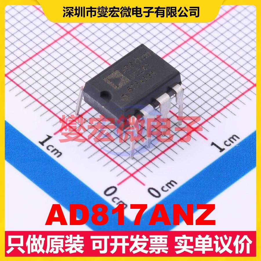 AD817ANZ PDIP-8 单路运算放大器芯片IC