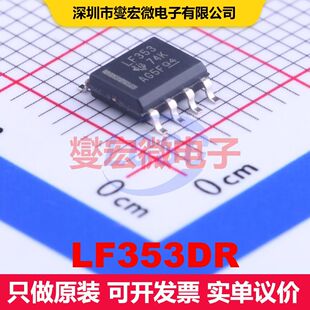 LF353DR SOIC-8 仪器放大器 线性 集成芯片IC