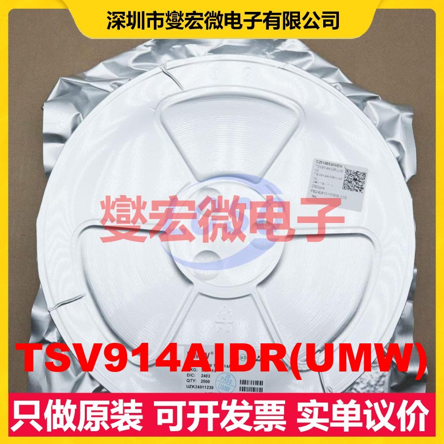 TSV914AIDR(UMW) SOP-14 运算放大器芯片IC
