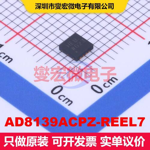 AD8139ACPZ-REEL7 LFCSP-8(3x3) 仪器放大器 线性 集成芯片IC