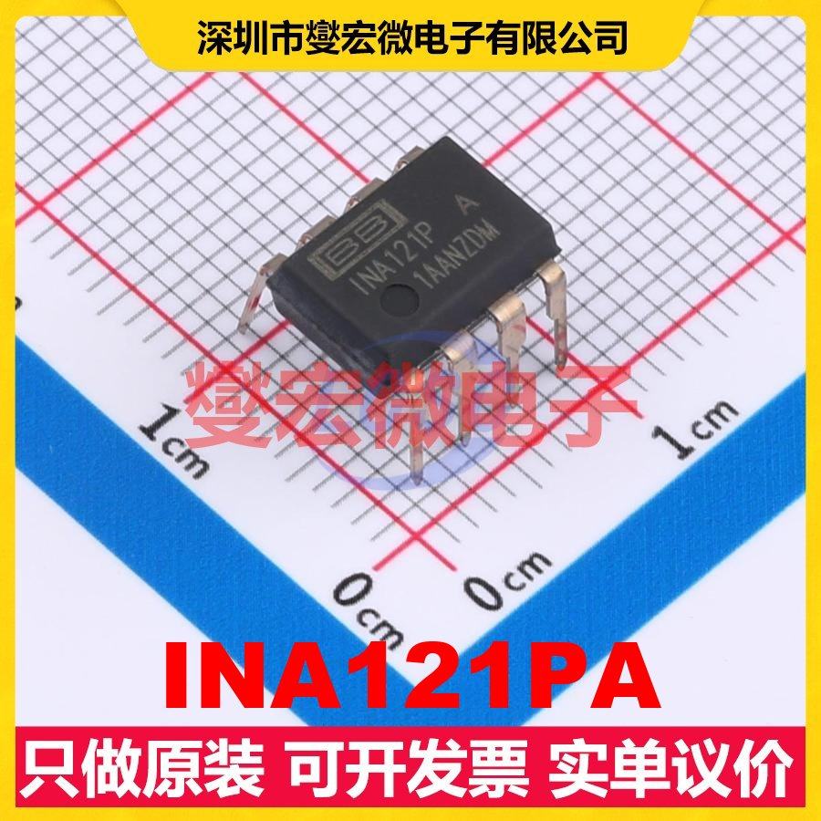INA121PA PDIP-8 单路仪表放大器芯片IC,电子元器件市场,逻辑器件,淘宝优惠券,粉丝福利购,淘宝优惠卷