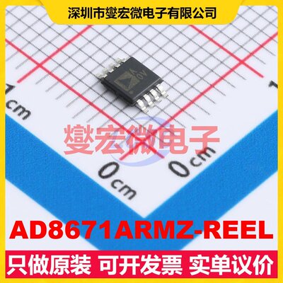 AD8671ARMZ-REEL MSOP-8 单路运算放大器芯片IC