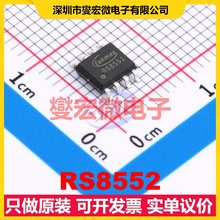 RS8552 SOP-8 双路精密运算放大器芯片IC