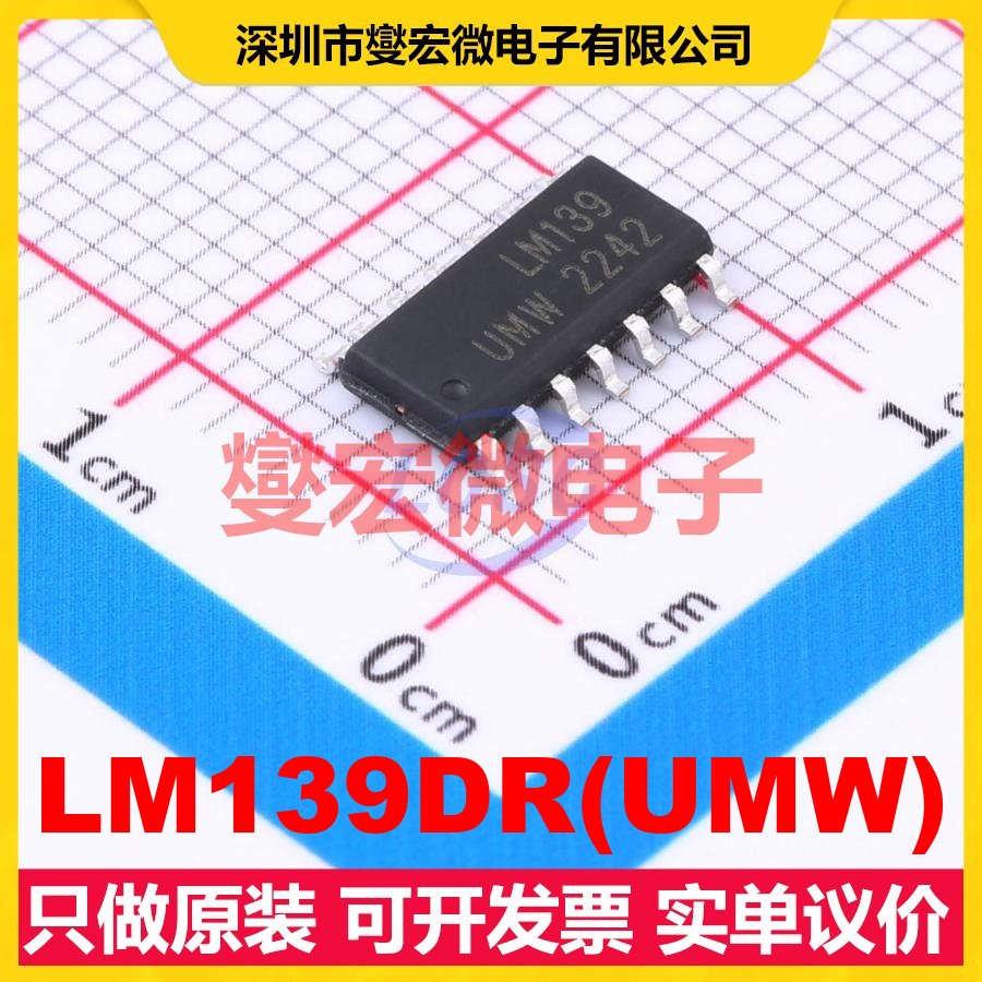 LM139DR(UMW) SOP-14 比较器芯片IC