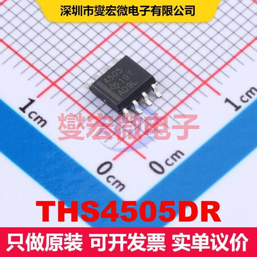 THS4505DR SOIC-8 仪器放大器 线性 集成芯片IC