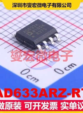 AD633ARZ-R7 SOIC-8 四象限线性模拟乘法器除法器芯片IC