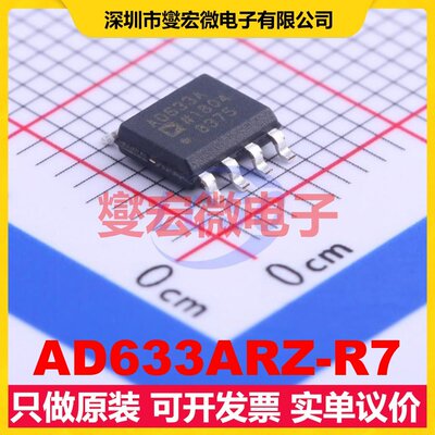AD633ARZ-R7 SOIC-8 四象限线性模拟乘法器除法器芯片IC