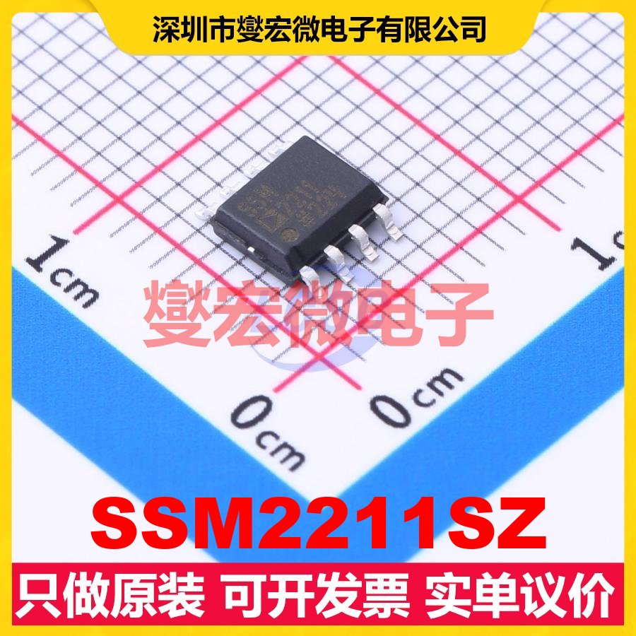 SSM2211SZ SOIC-8 单声道音频放大器芯片IC