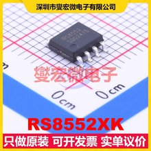 RS8552XK SOIC-8 双路精密运算放大器芯片IC