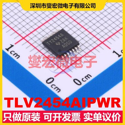 TLV2454AIPWR TSSOP-14 四路运算放大器芯片IC