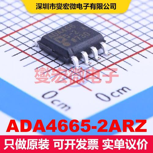 ADA4665-2ARZ SOIC-8 仪器放大器 线性 集成芯片IC