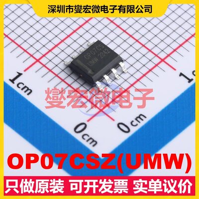 OP07CSZ(UMW) SOP-8 精密运算放大器芯片IC
