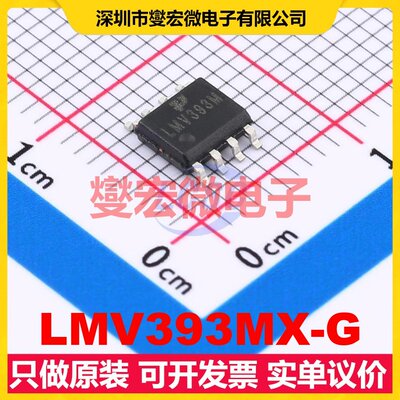 LMV393MX-G SOP-8 双路比较器芯片IC