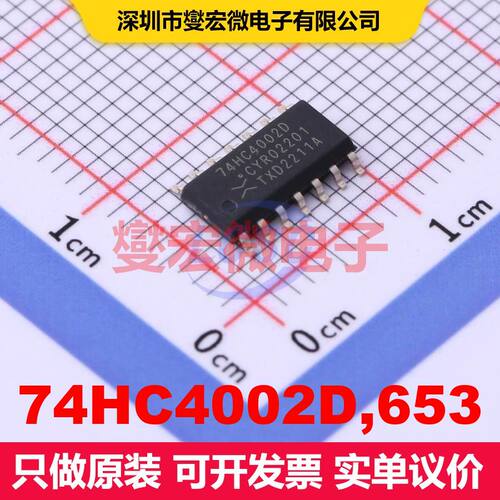 74HC4002D,653 SO-14 逻辑门/反相器 逻辑 集成芯片IC