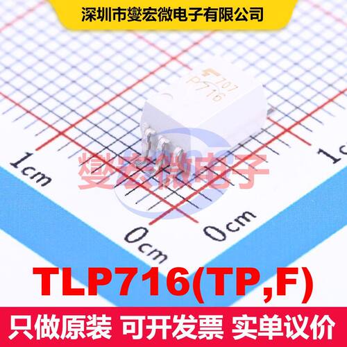 TLP716(TP,F) SDIP-6 逻辑输出光耦 光电耦合器 隔离芯片IC