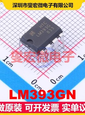 LM393GN DIP-8 比较器芯片IC