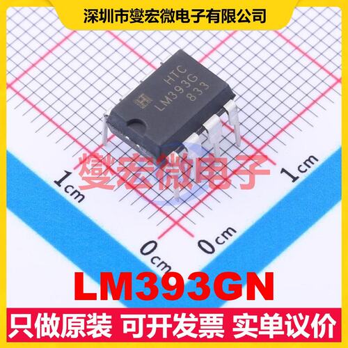 LM393GN DIP-8 比较器芯片IC