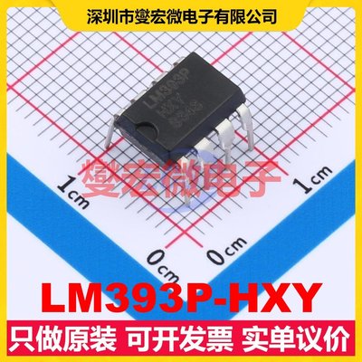 LM393P-HXY DIP-8 比较器芯片IC