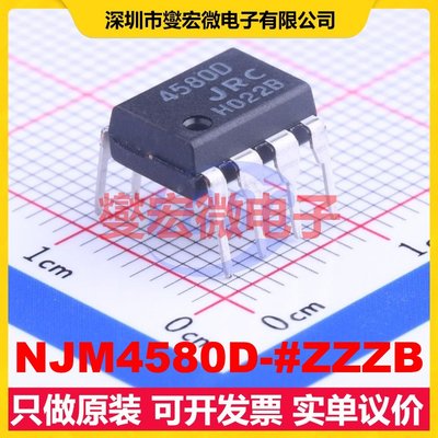 NJM4580D-#ZZZB DIP-8 双路运算放大器芯片IC