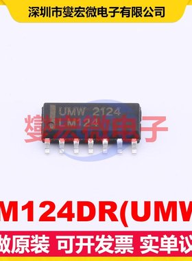 LM124DR(UMW) SOP-14 运算放大器芯片IC