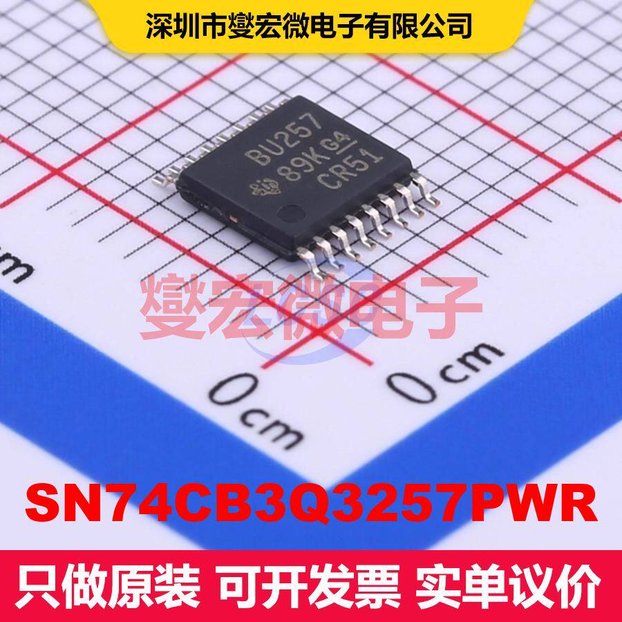 SN74CB3Q3257PWR TSSOP-16 信号开关/多路复用器/解码器 逻辑 集