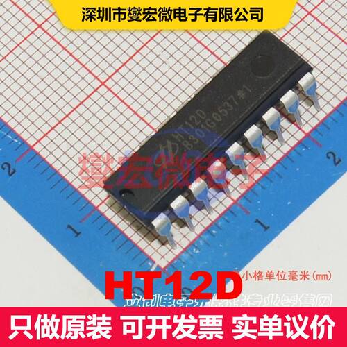 HT12D DIP-18 信号开关/多路复用器/解码器 逻辑 集成芯片IC