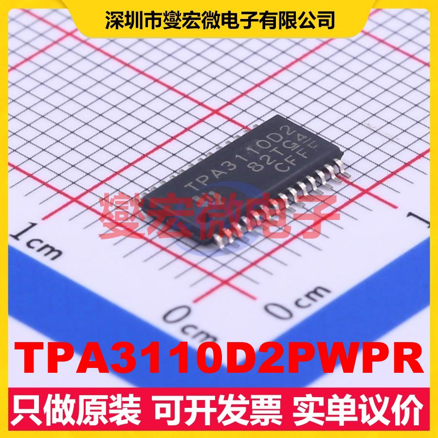TPA3110D2PWPR HTSSOP-28-EP 双声道D类功放音频放大器芯片IC